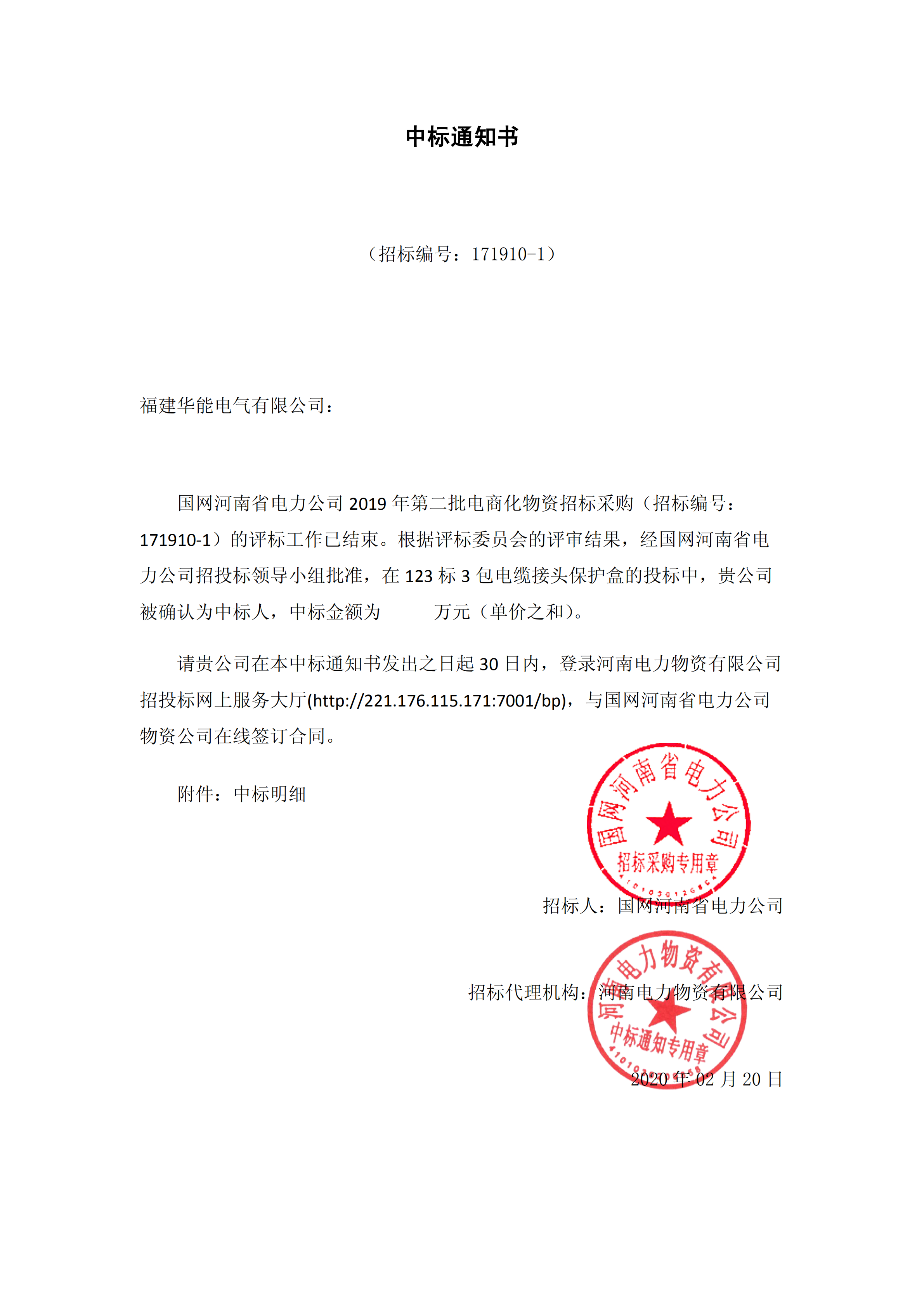 8、國(guó)網(wǎng)河南省電力公司2019 年第二批電商化公開(kāi)競(jìng)爭(zhēng)性談判采購(gòu)_00 拷貝.png